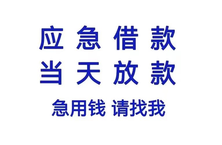 [铜陵民间私人押车]铜陵市无抵押个人贷款利率是多少？铜陵市无抵押个人贷款所需手续？